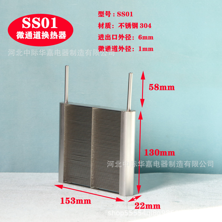 SS01不锈钢微通道热交换器微型水冷排热交换器冷凝器蒸发器换热器