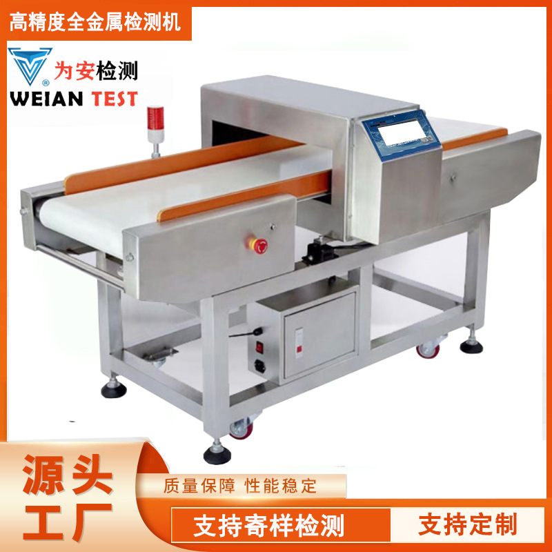 高精度金属检测机  食品金属探测仪  工业皮带式金属检测机自动报