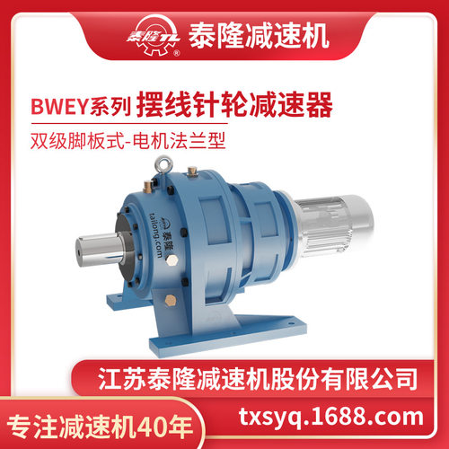 工厂自营|XWEY双级脚板式(卧式)法兰型含电机型摆线针轮减速机