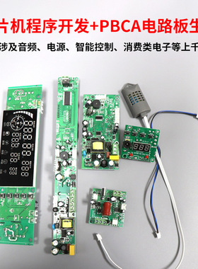 开发pcba抄板定做方案定制电路板控制器控制器解密加工组装电路板