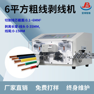 坚博全自动剥皮机JB-508-E/N电源线6平方粗线剥线机细线剥线机