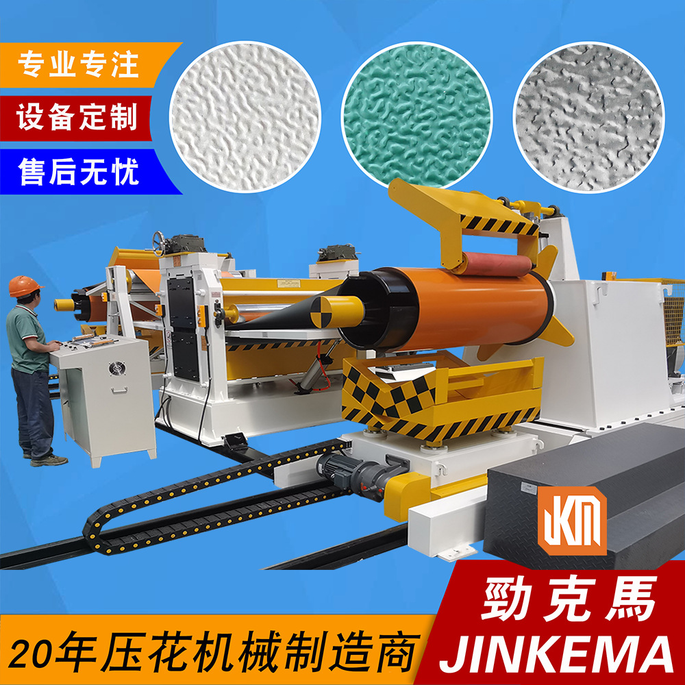 PCM彩涂家电板表压花机 0.2-0.6mm彩钢家电花纹板辊轧机