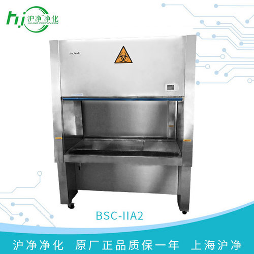 上海沪净BHC-1300IIA/B2/BSC-1000IIA2二级生物安全柜