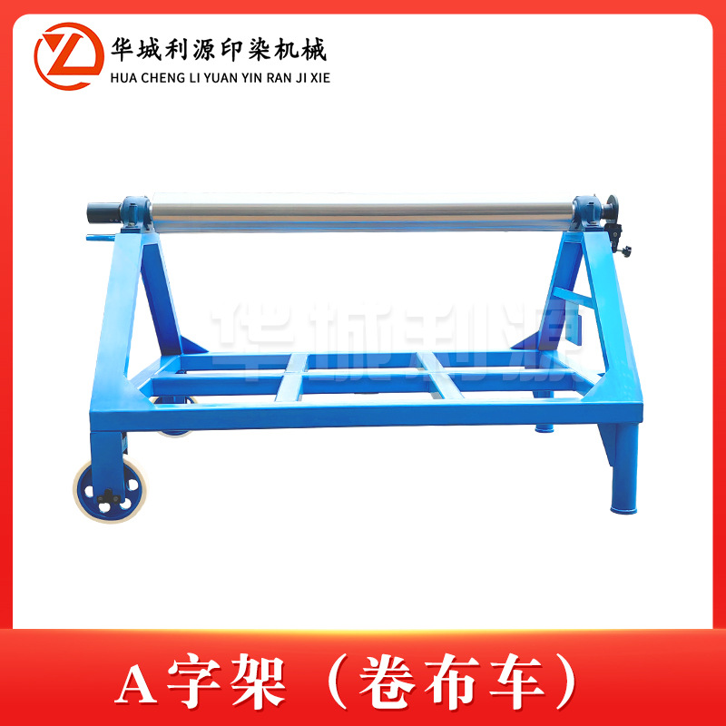 卷布车A字架 汽车顶棚布料印染汽车座椅内饰布料冷染落布成卷用