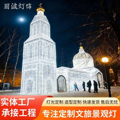户外美陈大型城堡造型LED景观灯商业街道节日装饰小彩灯串氛围灯