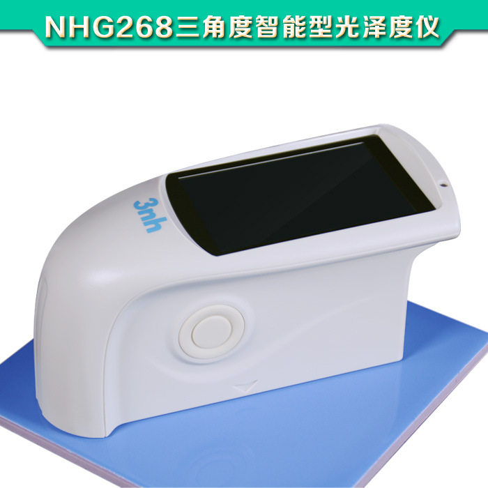 三恩驰光泽度仪NHG268三角度测量光泽仪3nh涂料五金塑料光泽度仪