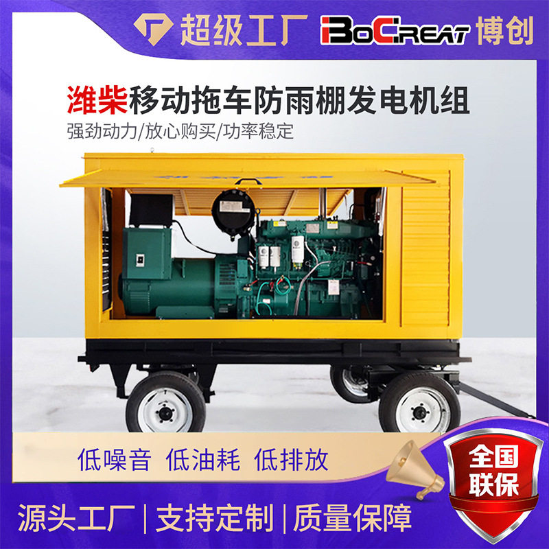 防雨棚式移动电站户外常用电源潍柴300KW拖车柴油发电机组厂家
