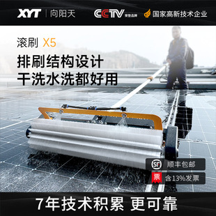 向阳天光伏板清洗机干洗水洗两用光伏板清洗刷子光伏清洗机器人