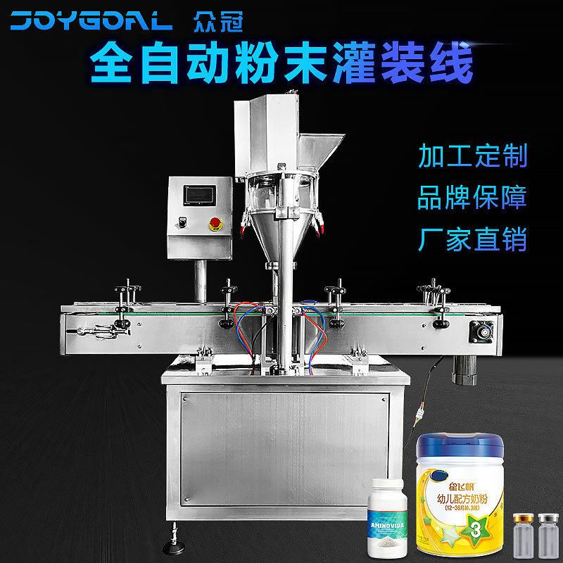 西林瓶蛋白肽粉末灌装机直线式瓶装松花粉罐装机定量营养粉灌装线