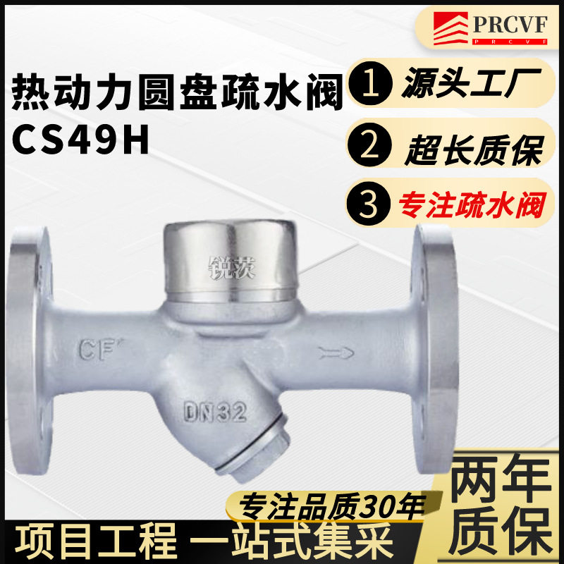 热动力圆盘疏水阀CS49H-16C/P丝扣法兰锅炉蒸汽Y型耐高温DN20 25