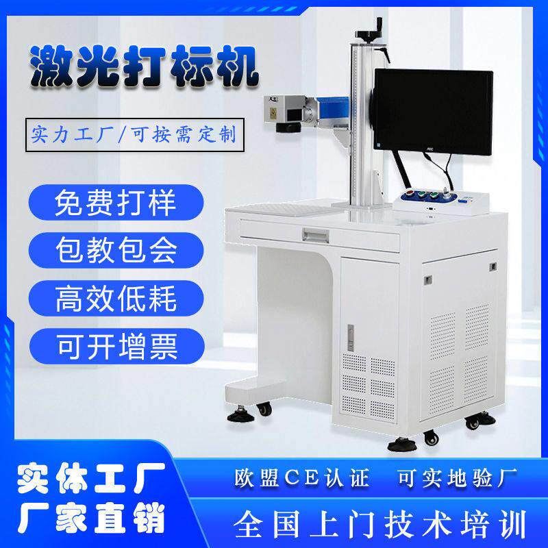 激光打标机金属铭牌不锈钢刻机首饰塑料陶瓷铅笔刻字机