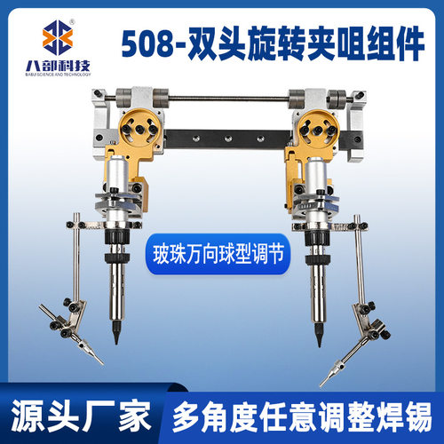 508双头烙铁组件万向球波珠调节旋转夹咀多角度任意调整焊锡夹头