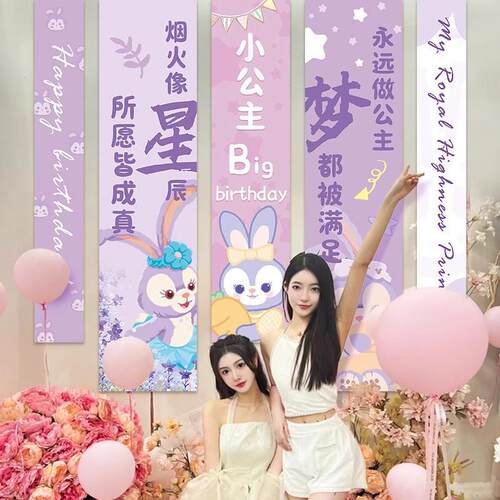 星黛露主题玲娜贝尔场景布置兔宝宝女孩周岁条幅挂布儿童生日装饰