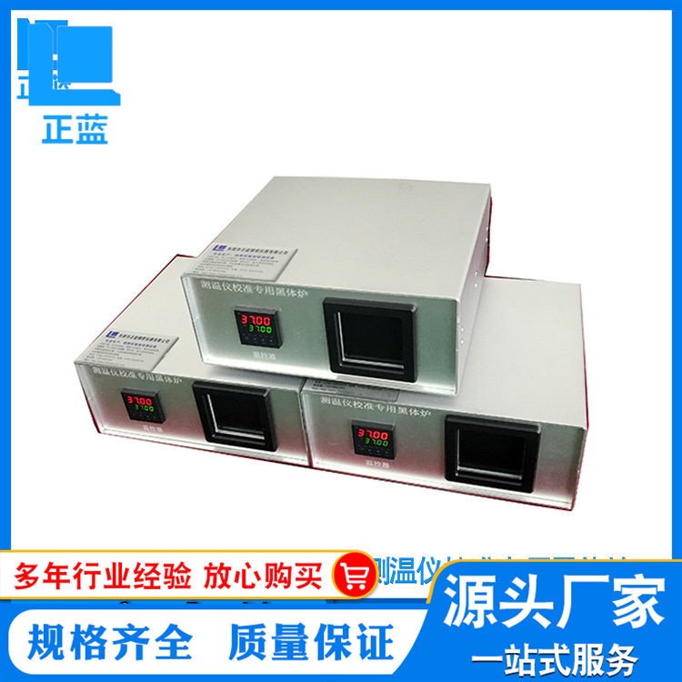 黑体炉 额温枪校准黑体炉 高精度耳温枪校准黑体炉