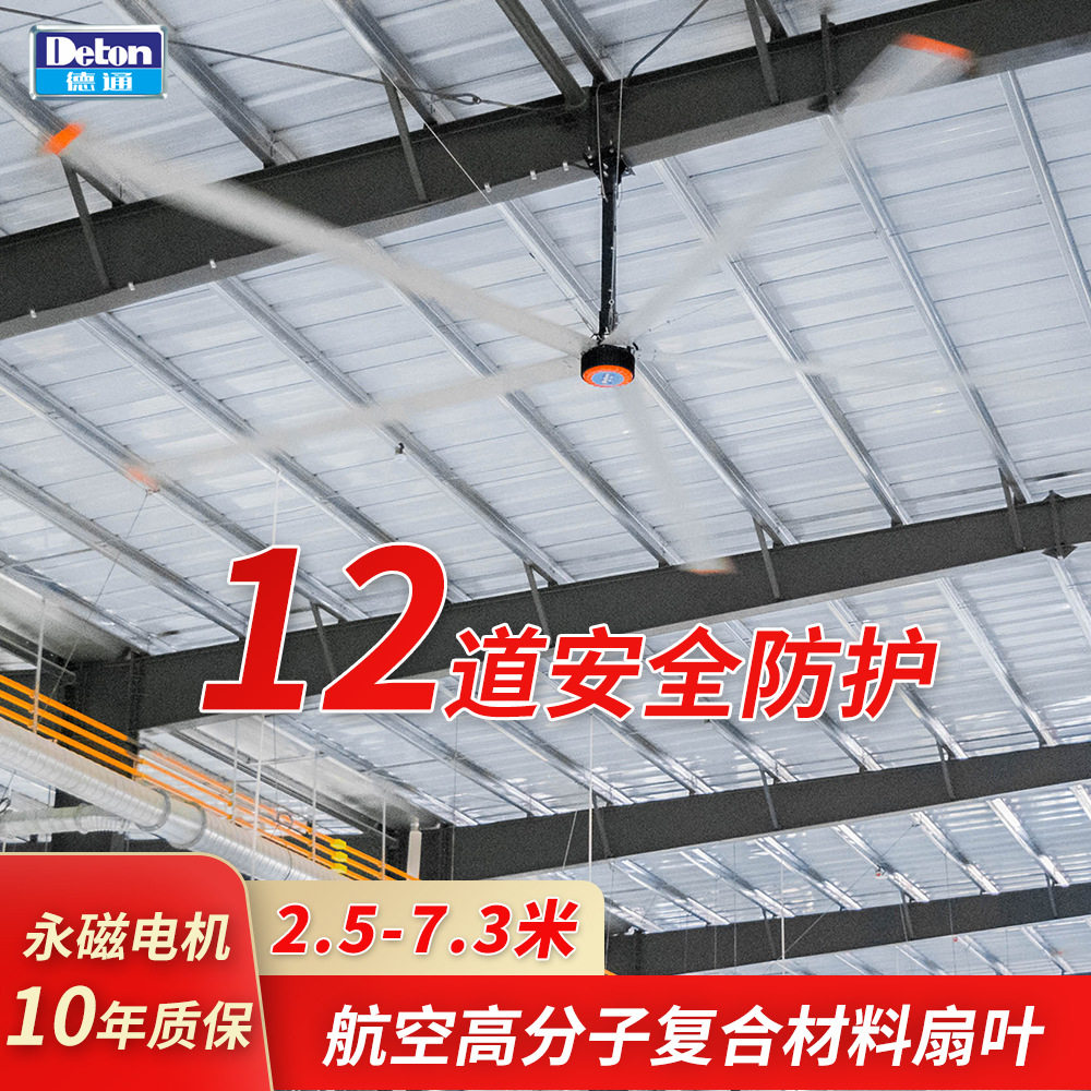 德通永磁工业大风扇工业大吊扇厂房大型工业吊扇4米9包上门安装