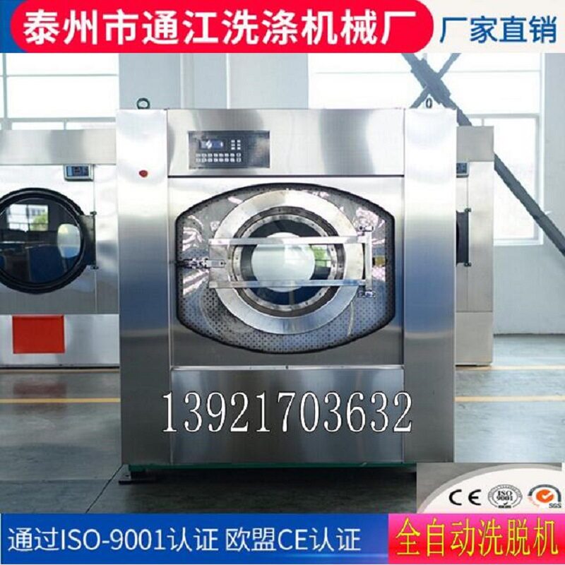 厂家供应价格质量保证酒店布草洗涤设备 工业洗衣机 全自动洗脱机