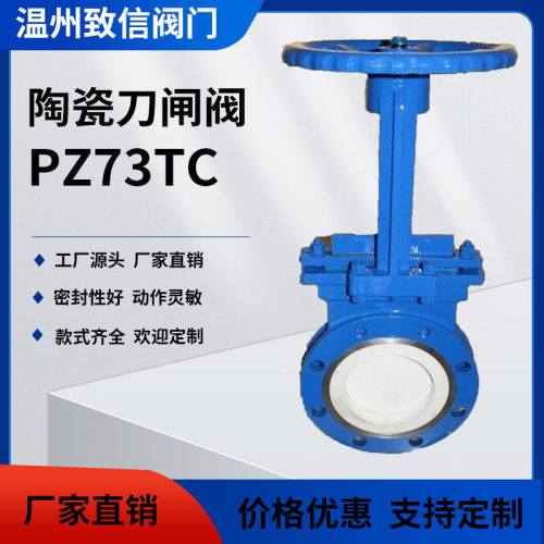 PZ73TC手动陶瓷刀闸阀陶瓷刀型闸阀陶瓷耐磨插板阀