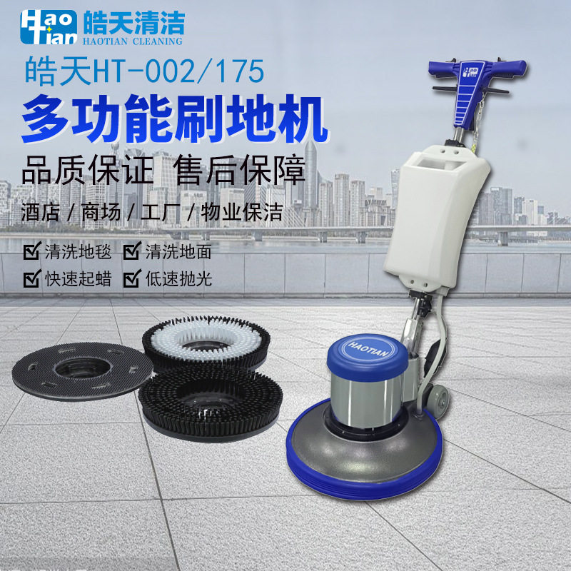 定制皓天地毯清洗机商用酒店多功能工厂手推式地面刷磨洗地清洗机