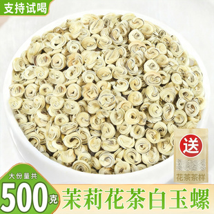 茉莉花茶白玉螺王25年广西横州新茶叶九窨特种浓香型高山全单嫩芽