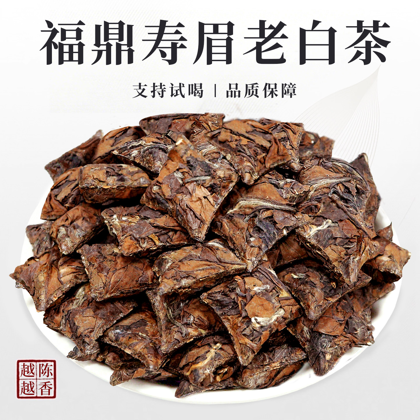 2015年福鼎寿眉老白茶免撬纽扣小金子白茶饼小沱茶自饮袋装口粮茶