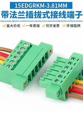 免焊对接15EDGRKM-3.81MM带耳朵公母空中对插式接线端子2P3P4P16P