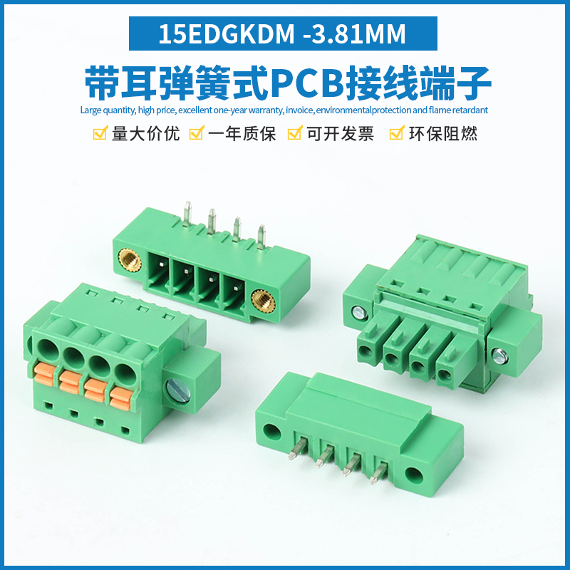 15EDGKDM3.81弹簧式接线端子对插