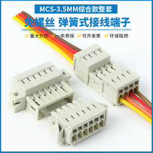 连接器公母对接435针座带卡扣 快速接线端子插拔式 MCS 3.5MM弹簧式