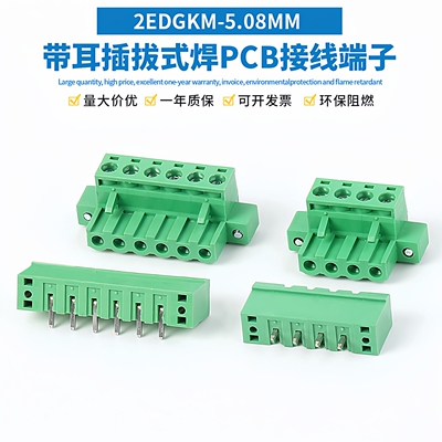 2EDGKM-5.08焊PCB直弯针接线端子