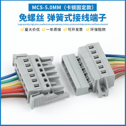 MCS免螺丝弹簧式按压式接线端子