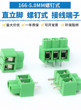 螺钉式PCB接线端子 KF166 间距5.0MM接线柱 2P3P弹片式接插件绿色