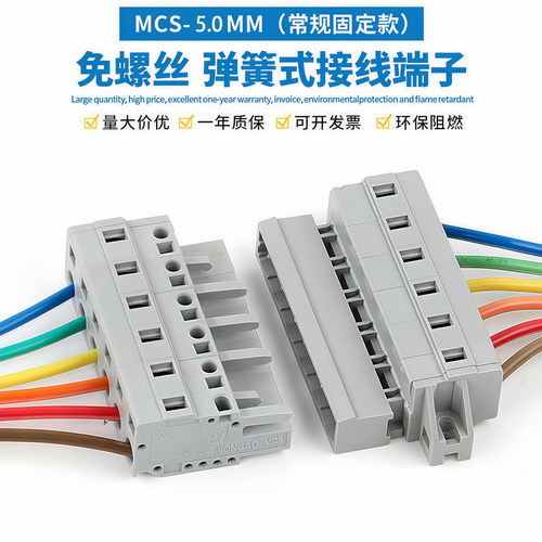 MCS-5.0MM弹簧式接线端子免螺丝插拔式空中对接 公母对插连接器灰