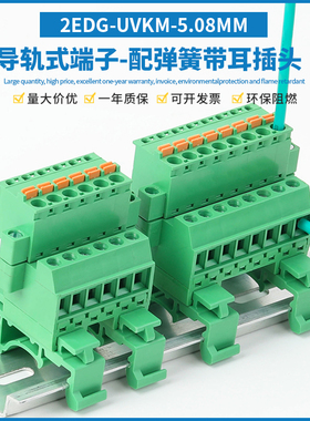 2EDG-UVKM-5.08MM免焊导轨式接线端子插拔式公母对插端子带法兰