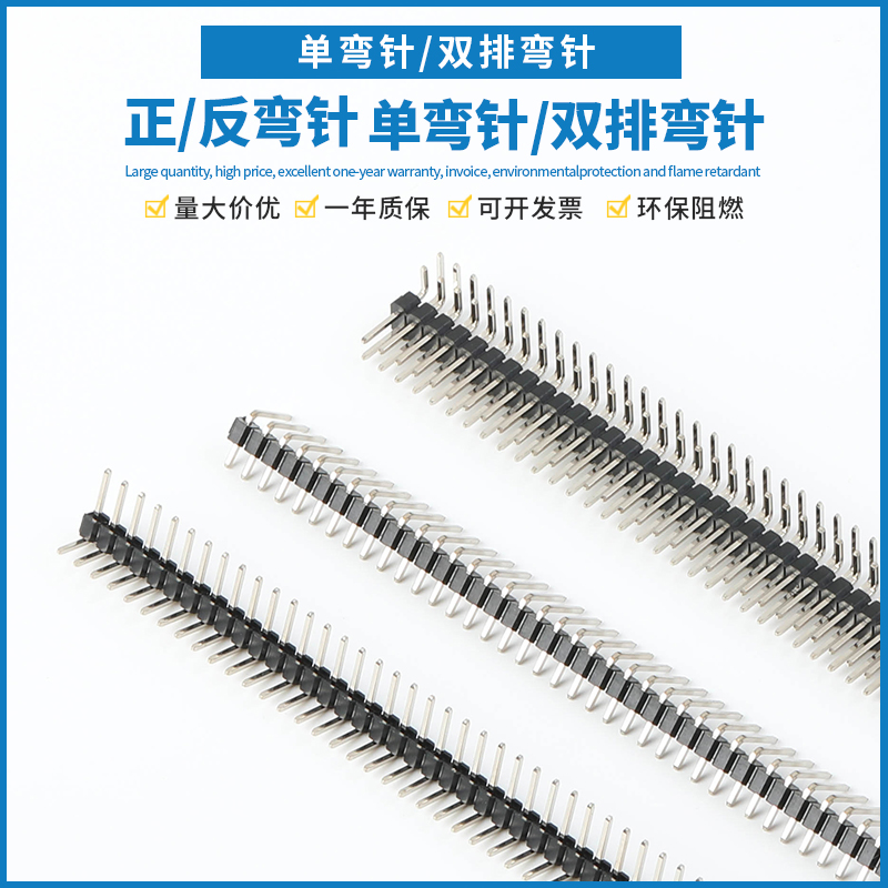 2.54MM单排弯针双排弯针接线端子