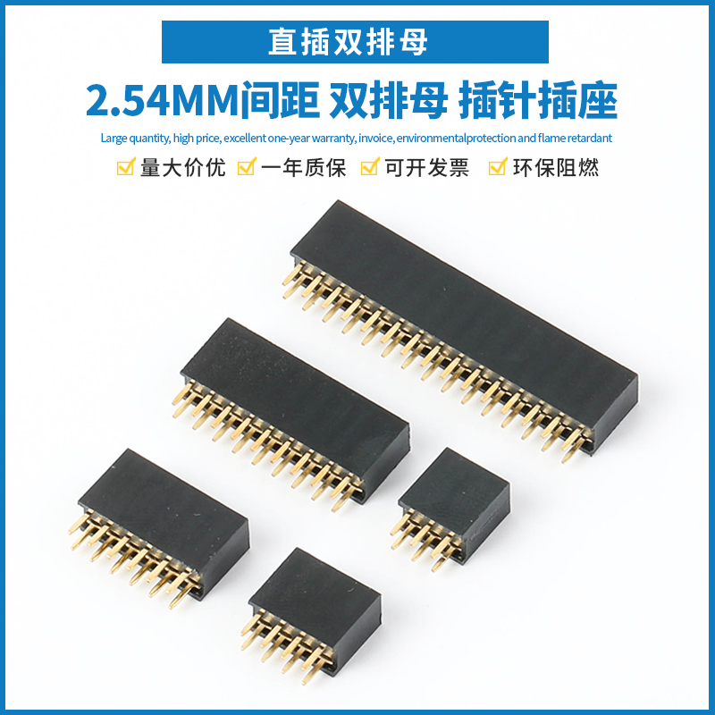 2.54MM间距双排母接线端子焊PCB