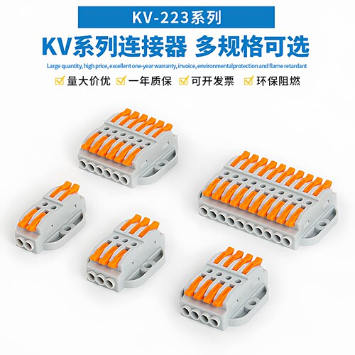 KV223系列弹簧式带固定接线端子