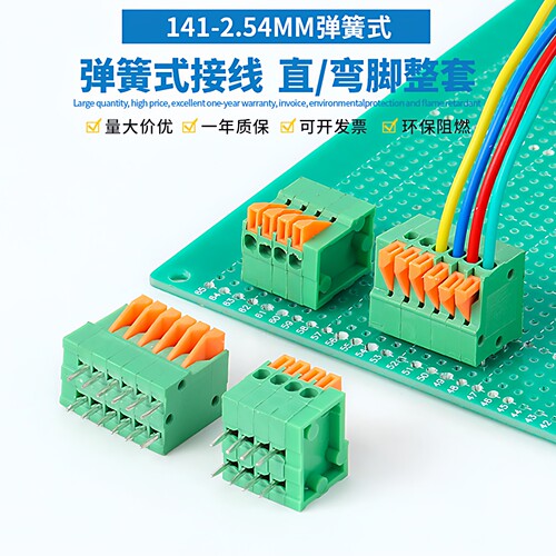 141V/R-2.54免螺丝焊PCB接线端子