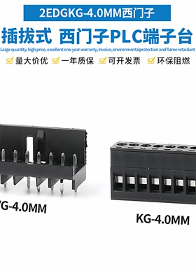 2EDGKG-4.0MM 插拔式接线端子 PLC端子 适用于西门子S7-200端子台