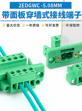 穿墙式免焊对接2EDGWC-5.08带法兰固定面板 插拔式接线端子连接器