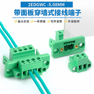 2EDGWC-5.08MM穿墙式接线端子