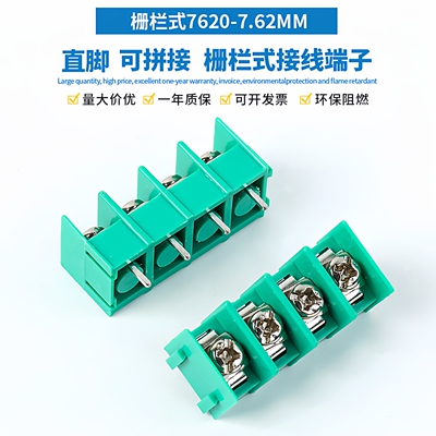 7620-7.62栅栏式接线端子可拼接