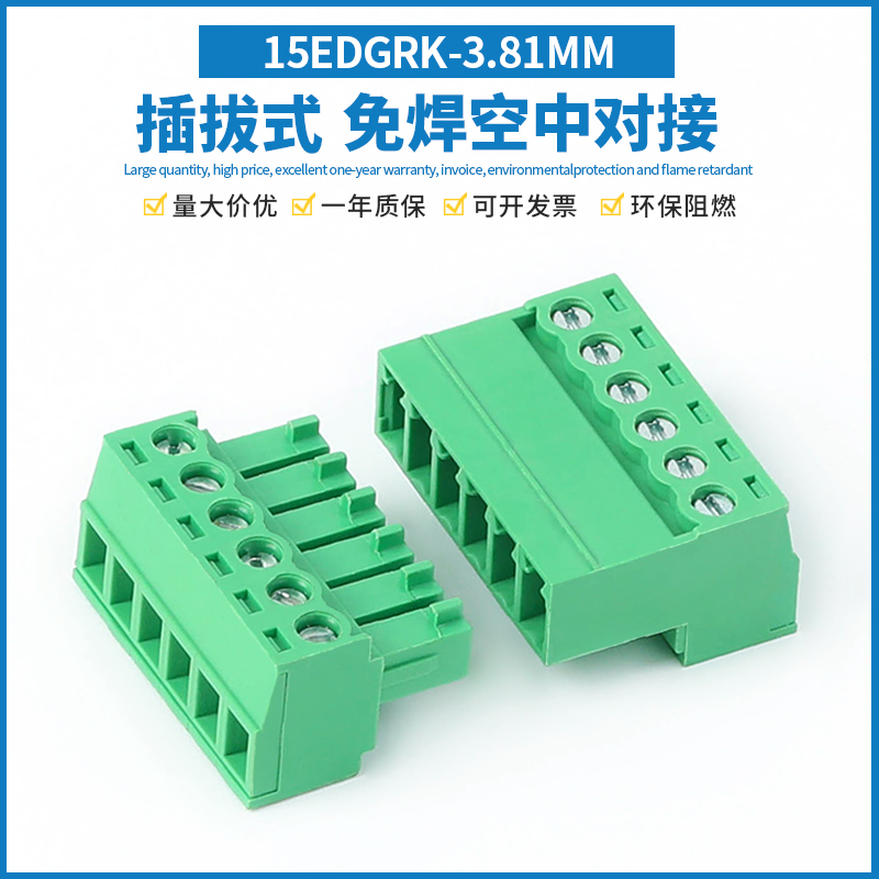 15EDGRK-3.81MM免焊空中对接端子