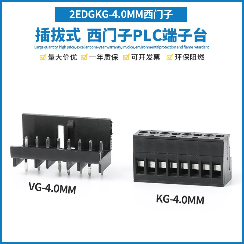 2EDGKG-4.0MM 插拔式接线端子 PLC端子 适用于西门子S7-200端子台