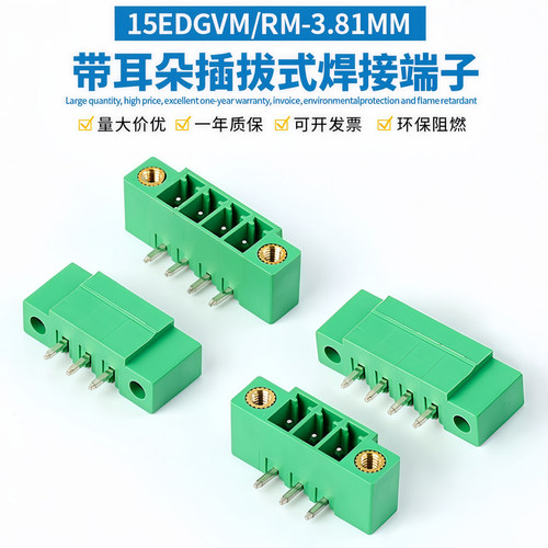 15EDGVM直脚15EDGRM弯脚间距3.81MM带法兰插拔式PCB焊板接线端子