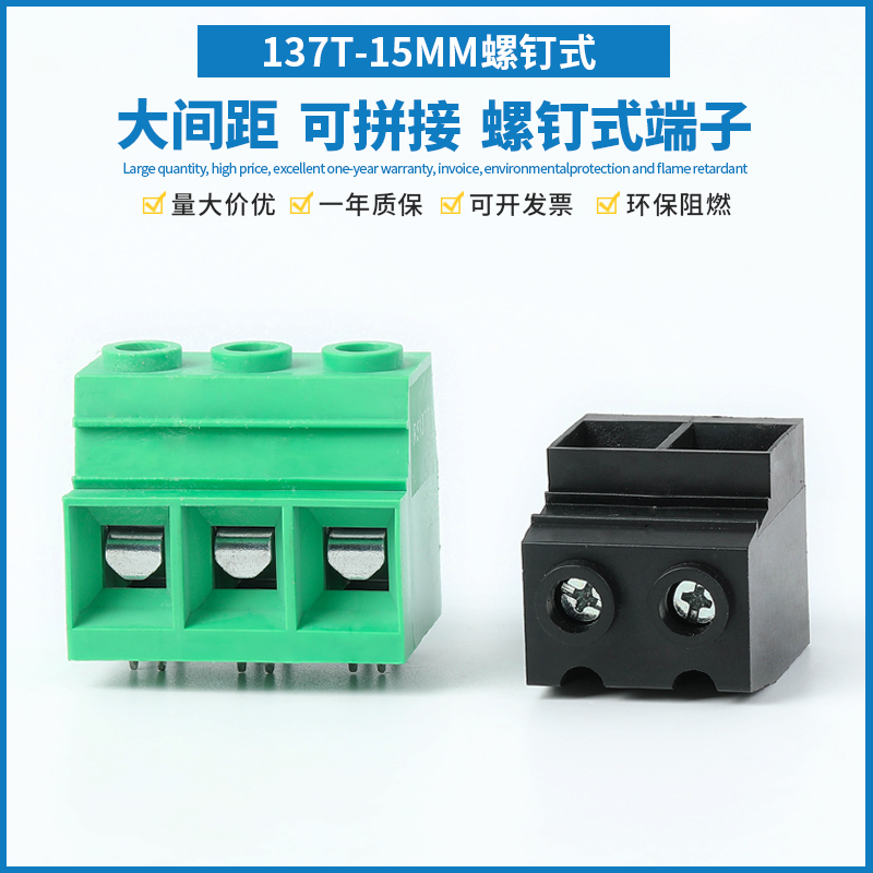 137T-15螺钉式PCB大电流接线端子