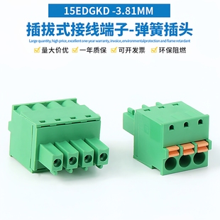 免螺丝按压式15EDGKD-3.81MM弹簧插拔式绿色接线端子单插头2P3P4P