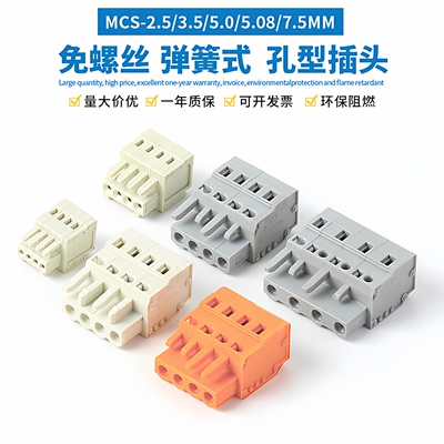 MCS弹簧式连接器接线端子插拔式