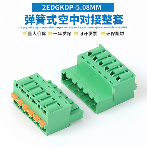 2EDGKDP-5.08弹簧按压式插拔式