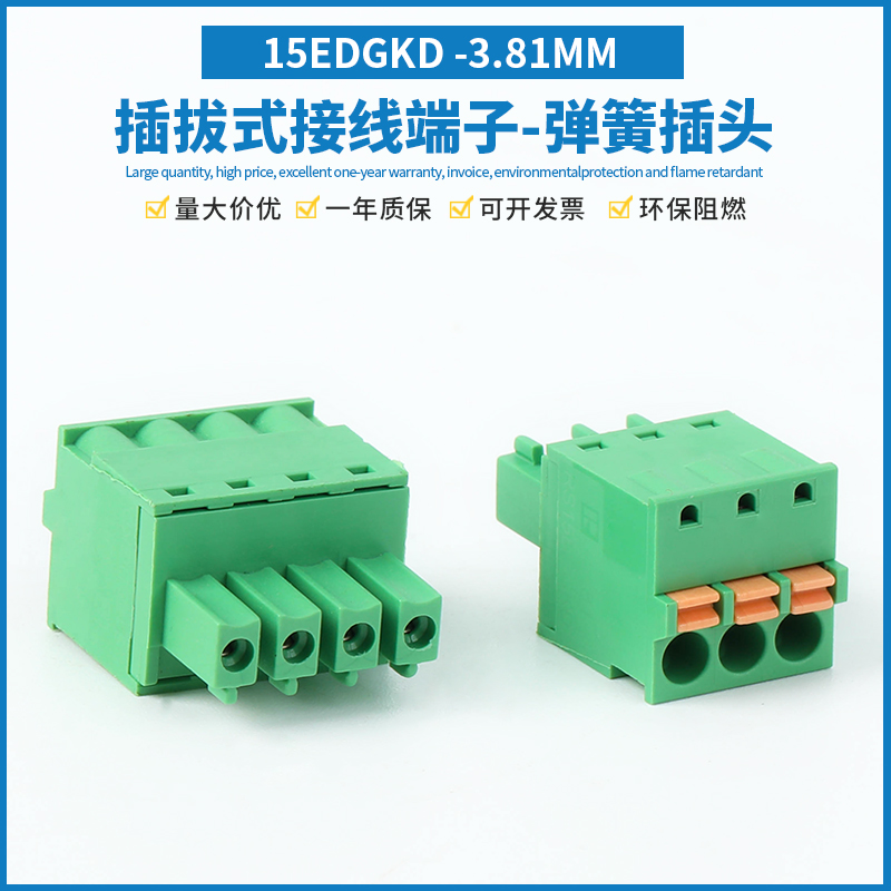 15EDGKD-3.81MM弹簧插拔式接线端
