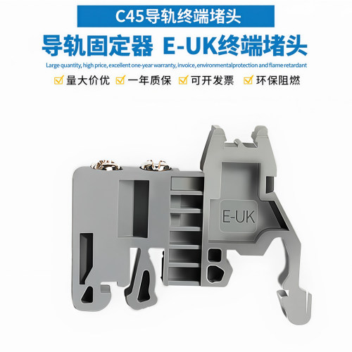 E-UK固定器接线端子E-MK1固定件C45导轨终端堵头固定座紧固座灰色