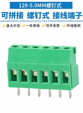 螺钉式接线端子柱 KF129 2P/3P可拼接 间距5.0MM  300V/25A 绿色